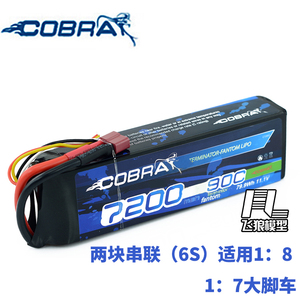 COBRA 3S 11.1V 90c 7200MAH高放电倍率大容量锂电池 UDR 易控DF7
