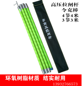 令克棒10KV高压拉闸杆4节4米3节3米绝缘棒操作杆打捞杆打枣杆船杆