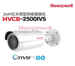 霍尼韦尔/Honeywell 200万红外筒形网络摄像机 HVCB-2500IVS新品