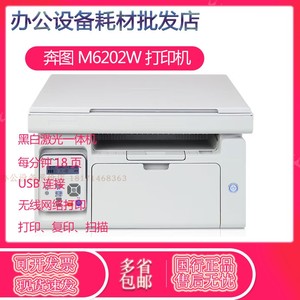 奔图M6500NW M6506 M6202 P2500 M6509NW 6550打印机A4激光一体机