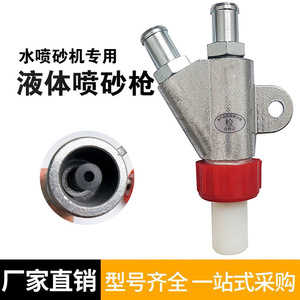 新品液体喷砂机配件北京长空高压水喷砂枪碳化硼喷砂嘴液体磨液泵