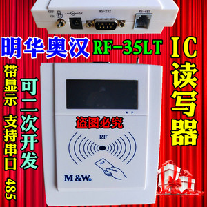 明华奥汉正品RF-35LT/KRF-35/URF-R330IC卡M1卡cpu卡读写器可开发