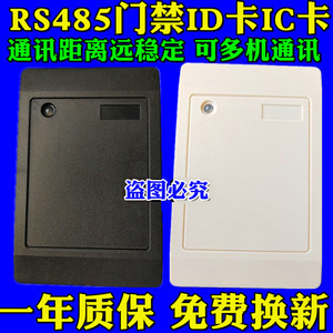 RS485韦根232UHF二代证id ic M1卡门禁读头读卡刷卡停车场道闸机