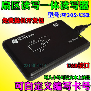 W20S/20A-USB 0扇区读写一体IC M1卡刷卡发卡器提供sdk二次开发包