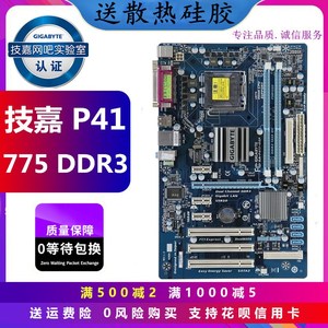 华硕 P5P41T LE 775针 DDR3 P41独立大板 P5P43T SI P43 P41T-D3