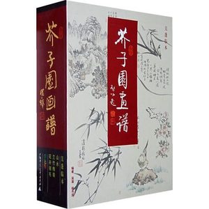 芥子园画谱 正版包邮 彩色版精装 吴蓬临本(共三册) 吴蓬国画入门 画画 临摹范本 梅兰竹菊山水临摹技法教程书籍畅销书