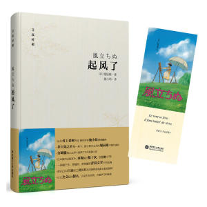 【赠全文日语朗读音频】 起风了 日汉对照精装本 宫崎骏 日文小说中日对照日语读物原版翻译书籍 日语阅读 日文书日语小说 正版