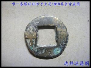 包老保真汉代铜钱古钱币西汉孝景帝四铢半两干半传形传型 432号
