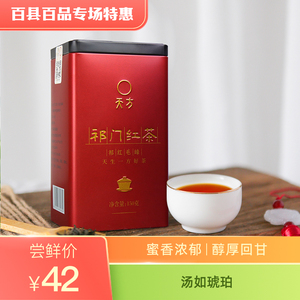 天方茶叶正宗原产地祁门红茶高香祁红毛峰红茶一级罐装口粮茶150g