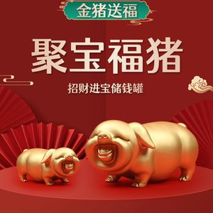 存钱罐2024新款金猪存钱罐客厅中式红色创意小猪摆件只进不出猪猪