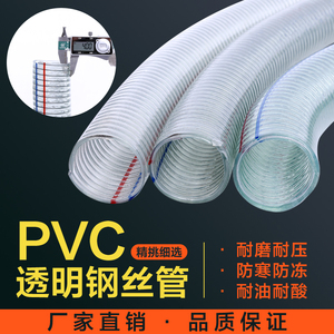 PVC透明钢丝软管真空负压管耐油抗冻四季柔软抽水管输油管下水管