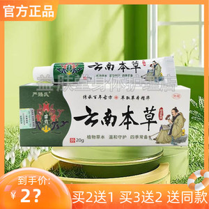 严臻氏云南本草抑菌乳膏私处止痒皮肤瘙痒皮藓软膏