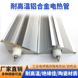 耐高温电热管石英管碳化硅高温发热管带铝合金烘干线反射罩