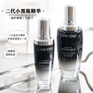 专柜版！兰蔻二代小黑瓶精华肌底液50ml紧致补水淡纹 100ml 115ml