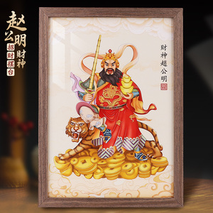 道家武财神爷摆件家用赵公明骑虎画像店铺开业客厅招财挂画摆台小