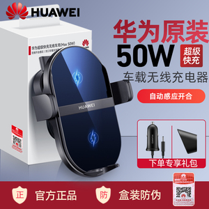 华为车载无线充电器50w原装正品超级快充汽车充全自动智能感应mate60pro/50/40/30/Pro/RS/p60/50/30导航支架