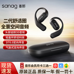 SANAG塞那Z77Pro蓝牙耳机音悦挂耳骨传导概念不入耳开放通话降噪
