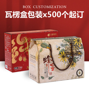 沈阳彩箱瓦楞纸箱食品蜂蜜定制包装箱植物油礼盒印刷手提彩盒东北