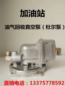 加油站加油机配件油气回收泵泵头真空油气回收杜尔泵通用专用泵头
