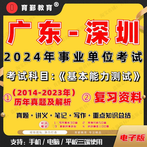 2024年广东省深圳市事业编单位考试历年真题公基行测常识时政省情