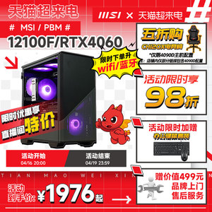 MSI/微星家用游戏电脑主机i3 12100/12100F搭1650/RTX4060/3060显卡整机组装台式机LOL吃鸡diy主机