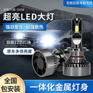 汽车LED大灯改装强光90059012H7H11H9超高亮头灯聚光远近一体车灯