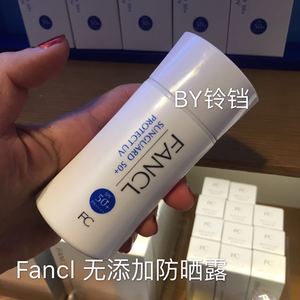 日本FANCL防晒霜无添加SPF50防紫外线物理隔离露孕妇敏感肌肤60ml