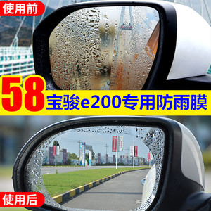 宝骏e200专用防雨膜 e200 e100后视镜防雨水贴膜汽车防雨膜防反光