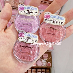 现货 日本CANMAKE/井田单色腮红膏P01/P02/P03限定新色P05樱花粉