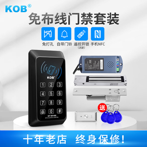 KOB无线门禁系统一体机免布线id刷卡密码锁玻璃磁力锁门禁锁套装