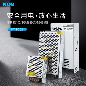 KOB直流开关电源220V转12V24V5A10A40A变压器监控LED灯多路输出