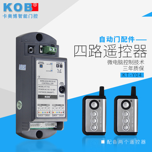 KOB品牌 电子门禁系统 自动门 四通道遥控控制器 多功能遥控器