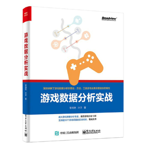 游戏数据分析实战利用程序设计进行游戏编程程序员零基础完全自学电脑系统教程从入门到精通学习语言结构思维基础模式书籍