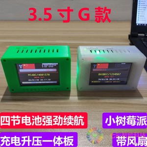 MMDVM外壳套件3.5寸HMI屏G款带电源板4节18650电池位适用小树莓派