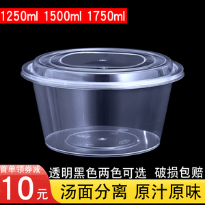 1250ml1500ml一次性餐盒透明黑色汤碗塑料外卖麻辣烫白色打包餐盒