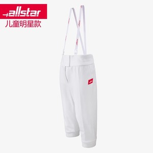 allstar 正品德国 儿童明星款击剑裤 进口击剑服 800N