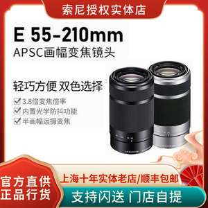 Sony/索尼E55-210mm 微单镜头索尼a6400镜头e卡口长焦镜头 E55210