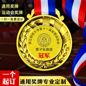 奖牌定制定做学校田径运动会马拉松篮球足球通用金银铜牌纪念奖章