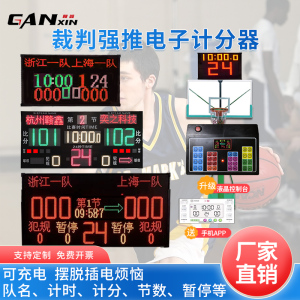 篮球比赛电子记分牌24秒计时器计分器计分牌羽毛球足球便携可充电