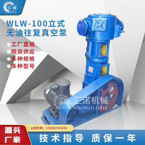 WLW型往复式真空泵活塞立式无油防爆真空机组设备化工制药电动