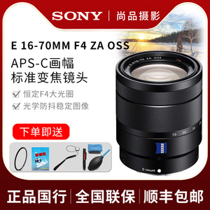 Sony/索尼 E 16-70mm F4 ZA OSS E16-70半幅微单变焦镜头SEL1670Z