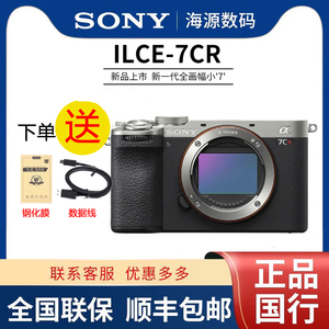 现货Sony/索尼 Alpha 7CR 全幅微单相机 ILCE-7C2 A7cm2 a7cr A7C
