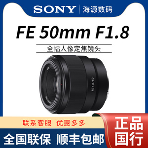Sony/索尼FE 50mm F1.8 SEL50F1.8 E50 F1.8微单相机人像定焦镜头