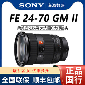 索尼FE 24-70mm F2.8GM II 微单镜头 sony2470GM二代 索尼2470GM2