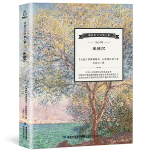 米赫尔 米斯特拉尔著 经典名篇文学书籍外国文学现当代文学小说.