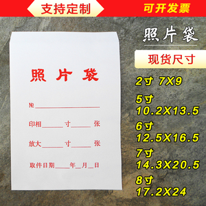 数码照片袋子7寸证件相片袋8寸6寸5寸2寸彩色单色纸袋定做批发