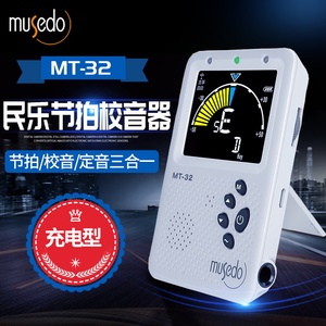 Musedo妙事多MT-32民乐节拍校音器二胡琵琶扬琴古筝调音人声充电