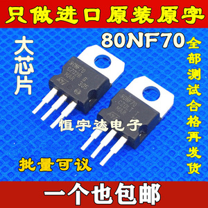 进口原装拆机STP 80NF70 80N70 场效应管 70V 80A 逆变器三极管