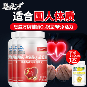 3瓶送大豆卵磷脂辅酶ql0胶囊可与保护心脏心脑血管心慌产品同服