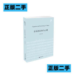 正版二手音乐的认知与心理,李小诺,广西师范大学出版社9787549597